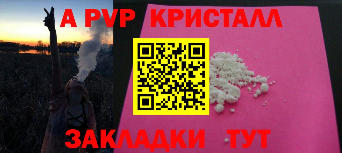 Альфа ПВП Crystall Нижневартовск