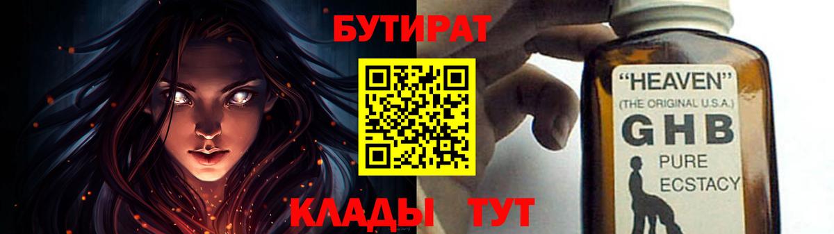 Бутират  Вход с VPN  Нижневартовск  Бутират 1.4BDO 