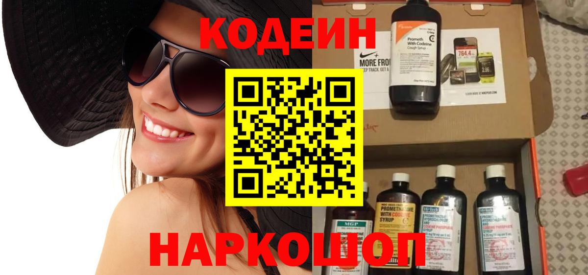 Нижневартовск  Кодеиновый сироп Lean напиток Lean (лин)  Вход с VPN 