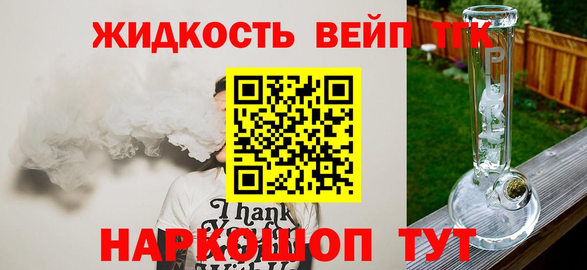 ТГК вейп  Вход с VPN  продажа наркотиков  Нижневартовск  Дистиллят ТГК вейп 